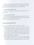 Книга Мерфи и Паркинсон Законы миниатюры (на украинском языке). Зображення №6