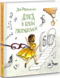 Книга Алиса в Стране Математики (на украинском языке)
