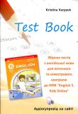 Збірник тестів з англ. мови для поточного та семестрового контролю для 5 класу  2022 НУШ