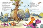 Друзяки-динозаврики : Пошуки скарбів. Зображення №3