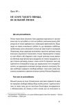 Книга 23 скрытых факта о капитализме (на украинском языке). Изображение №4