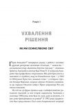 Книга Нонсенс: постичь и победить (на украинском языке). Зображення №2