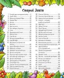 100 улюблених біблійних історій. Зображення №2