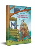 Книга Волшебные существа украинского мифа. Духи-вредители (на украинском языке)