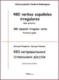 480 неправильних іспанських дієслів: практичний посібник. Кондор