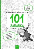 Книжка-игра 101 игра. 7-8 лет (на украинском языке)