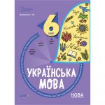 Українська мова 6 кл. Бліцоцінювання