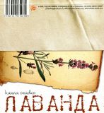 Лаванда & Розмарин: Поетично-кулінарний арт-бук
