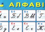 Плакат. Український алфавіт прописні літери