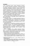 Норми й культура української мови. Зображення №4