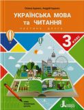 Українська мова та читання 3 кл. Підручник ч 2