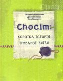 Chocim: коротка історія тривалої битви. Артбук до 400-річчя Хотинської битви. Букрек