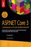 ASP.NET Core 3 с примерами на C# для профессионалов, том 2, 8-е издание. Адам Фримен. Науковий світ
