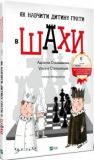 Як навчити дитину грати в шахи. Vivat