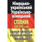 Німецько-український, українсько-німецький словник. 100 000 слів і словосполучень. Арій