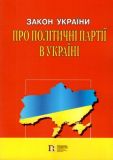 Закон України Про політичні партії в Україні Алерта