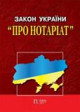 Закон України Про нотаріат, Порядок вчинення нотаріальних дій нотаріусами України Алерта