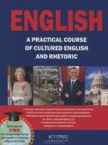 ENGLISH. A practical course of cultured English and rhetoric. Книга