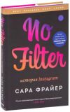 No Filter. История Instagram (Україна) Фрайер С. BookChef