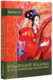 Китайський буддизм та драма цзацзюй доби Юань (1271-1368) Щербаков Я. І. Видавничий дім Дмитра Бураг
