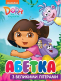 Абетка з великими літерами. ТМ Dora the Explorer. ПЕРО