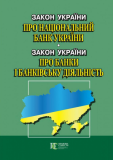 Закон України Про Національний банк України Закон України Про банки і банківську діяльність Алерта