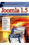 Joomla 1.5.15/1.6.0. Посібник користувача. Колесніченко Денис Миколайович.