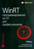 WinRT: програмування на C# для професіоналів. Джеффрі Ріхтер, Мартен ван де Боспурт.