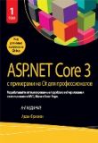 ASP.NET Core 3 с примерами на C# для профессионалов, том 1, 8-е издание. Адам Фрімен. Діалектика