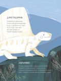 Динозавромовки : вірші та скоромовки.. Зображення №3