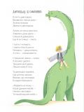 Динозавромовки : вірші та скоромовки.. Изображение №4