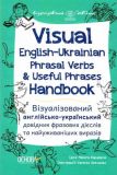 Visual English-Ukraіnian Phrasal Verbs Useful Phrases Handbook. Візуалізований англійсько-український. Основа. Изображение №2