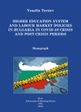 Higher education system and labour market policies in Bulgariain COVID. 19 crisis and post-crisis p. Venelin Terziev. Центр учбової літератури