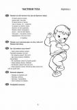 Розмовлятиму гарно! Частина 1. Лексика: навчально-методичний посібник для роботи з немовленнєвими дітьми. Мандрівець. Изображение №3
