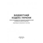 Бюджетний кодекс України. Станом на 15 квітня 2022 р. Центр учбової літератури. Зображення №2