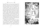 Мемуари тата Мумі-троля: повість-казка. Янссон Т.. Зображення №3