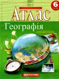 Атлас. 6 кл. Географія (Атлас-хрестоматія) (НУШ)