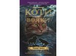 Книга серия Коты – воины. Темные времена Книга 6 (на украинском языке)