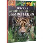 Книга Детская энциклопедия животных