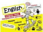 Английский язык Неправильные глаголы Стикербук (на украинском языке)