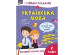 Игривые задачи. Украинский язык. 2 класс (на украинском языке)