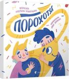 Книга для детей Пылесос (на украинском языке)