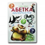 Книга для малышей. Алфавит загадками (формат А4) (на украинском языке)
