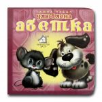 Книга-картона. Любимый алфавит (формат А-6) (на украинском языке)