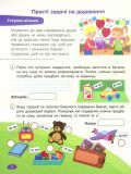 Книга STEM-обучение. Задачи. 2 класс (на украинском языке). Изображение №3