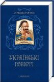 Книга Украинские повести. Н. Гоголь (на украинском языке)