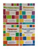 Готовимся к НУШ. Комплект из 4-х рабочих тетрадей 4-5 лет (на украинском языке)