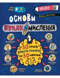 Книга Основы быстрого мышления В.Федиенко (на украинском языке)