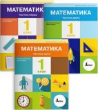 НУШ 1 класс ПОСОБИЕ Математика. КОМПЛЕКТ из 3 тетрадей (на украинском языке)