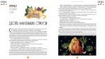 Книга В мире рассказов о животных. 50 сказок, мифов и легенд (на украинском языке). Изображение №3